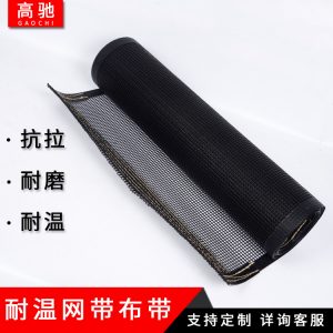 環(huán)形輸送帶_機環(huán)形鐵氟龍輸送帶流水線食品特氟龍網(wǎng)帶烘干布帶