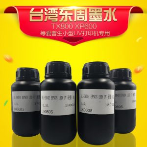 愛普生墨水_臺灣東周墨水500ml小包裝兼容愛普生噴頭小型uv打印機(jī)uv墨水
