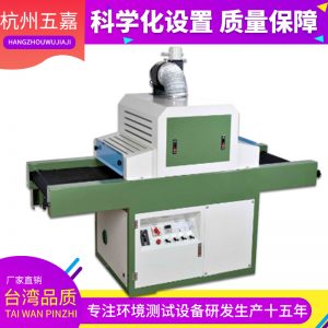優(yōu)質(zhì)出品隧道爐_五嘉廠家直銷出品uv隧道爐uv油固化機uvs