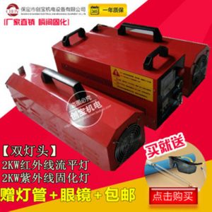 紅外線加熱流平機(jī)_uv光固化機(jī)紅外線加熱流平機(jī)uv紫外線兩用手提