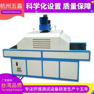 uv光固化機(jī)_五嘉廠家直銷優(yōu)質(zhì)出品uv爐uv固化機(jī)uv光固化s