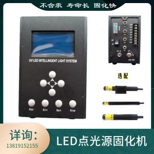 uv無(wú)影膠固化機(jī)_LED點(diǎn)光源固化機(jī)UV無(wú)影膠固化機(jī)光纖攝像頭光學(xué)產(chǎn)品醫(yī)療產(chǎn)品