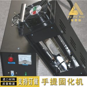 uv紫外線固化機_手提uv固化機uv油墨紫外線固化機