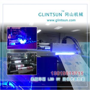 uvled冷光源_全輪轉(zhuǎn)標(biāo)簽機(jī)配套UVLED冷光源UVLEDCURING