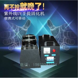 光固化機_3千瓦高壓uv手提膠印機光固化機uv紫外線光固化