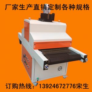 隧道烘干爐_深圳供應(yīng)uv光固化機(jī)不銹uv機(jī)陶瓷uv隧道