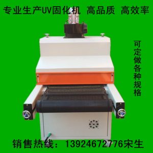 隧道烘干爐_廠家批發(fā)uv固化機(jī)、uv固化爐、uv、隧道、現(xiàn)貨
