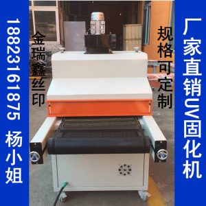 uv光固機(jī)_廠家直銷uv固化機(jī)uv光固機(jī)uvuvuv