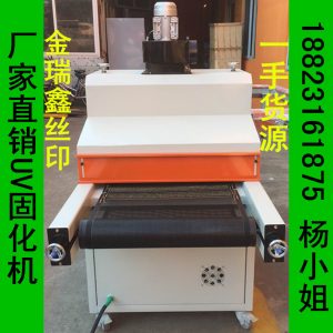 uv光固化機(jī)_廠家直銷(xiāo)大量現(xiàn)貨供應(yīng)uv光固化機(jī)uv固化機(jī)uv爐金瑞鑫
