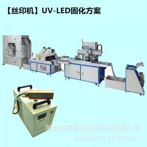 紫外線光固化設(shè)備_絲印機(jī)uvled固化機(jī)uv風(fēng)冷機(jī)uv光固化uv油墨固化