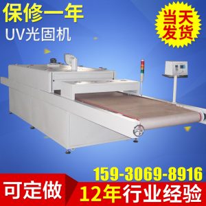 光固化機_廠家直銷uv固化機固化設備光固化機uv油墨膠水