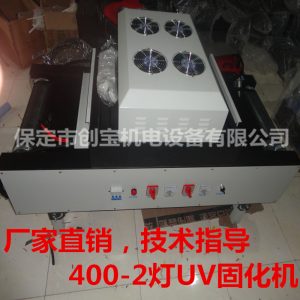 uv紫外線固化機(jī)_uv紫外線高壓汞燈水銀燈干燥機(jī)絲網(wǎng)印刷油墨膠水光固機(jī)現(xiàn)貨