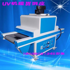 紫外線光固化機(jī)_uv光固化機(jī)、小型uv機(jī)、質(zhì)保一年現(xiàn)貨