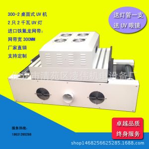 紫外線燈uv固化爐_uv光固化機(jī)隧道式紫外線燈uv固化爐烘干機(jī)4kw