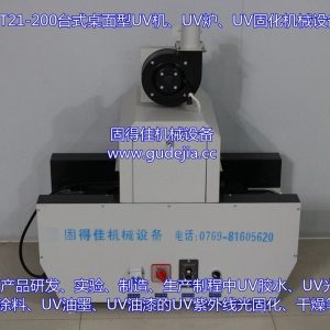 機(jī)械設(shè)備_成都uv固化機(jī)|/uv機(jī)械|2kw紫外線(xiàn)固化機(jī)