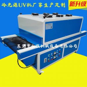 小型烘干機_供應(yīng):冷光源紫外線光固機uv油墨固化機小型隧道