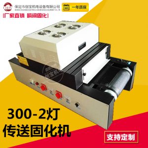 紫外線光固化機_uv光固化機uv固化爐uv油墨uv膠固化燈現貨
