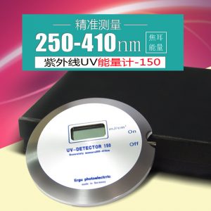 焦耳計(jì)_紫外線(xiàn)固化能量檢測(cè)儀器高壓汞燈焦耳計(jì)油墨固化uv能量計(jì)150