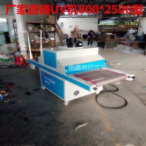 uv隧道式光固機(jī)_uv固化機(jī)廠家直銷uv光固機(jī)、uv隧道式光固機(jī)、可定做