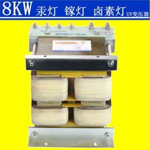 uv變壓器_光電廠供8kw固化爐紫外線uv燈管電容燈罩反光片變壓器