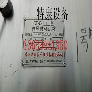 二手工業(yè)烤箱_浙江出售小型烘箱二手烤箱二手工業(yè)烤箱二手96牌價(jià)格低