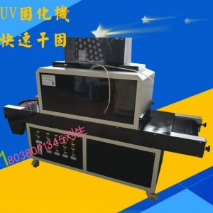 光固化設(shè)備_uv固化機(jī)、紫外線uv機(jī)、uv光固化設(shè)備