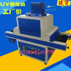 油墨固化機(jī)_紙張絲印UV油墨固化機(jī)、紫外線UV機(jī)、UV機(jī)廠家
