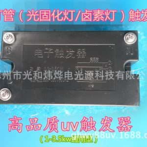 uv燈管啟動器_uv觸發(fā)器紫外線高壓固化燈uv燈管光固化機
