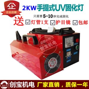 便攜式光固化機_紫外線手提固化機小型噴漆uv光固化機