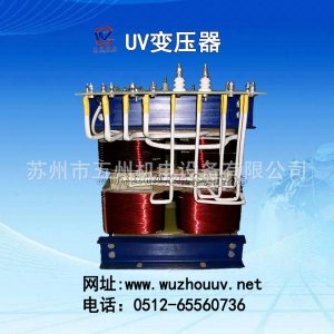 銅線變壓器_uv變壓器uv變壓器銅線uv變壓器uvuv5.6