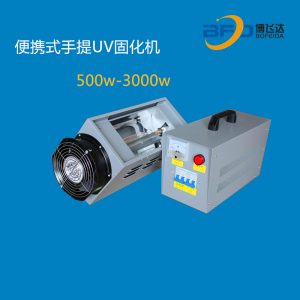 手提uv固化機(jī)_/手提uv固化機(jī)/手提式/手提uv/小型uv