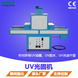 紫外線uv光固機(jī)_廠供紫外線uv光固機(jī)uv固化印刷涂裝烘干固化uv