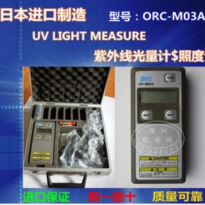 日本紫外線照度計(jì)_orc-uv-m03a紫外線照度計(jì)/光量計(jì)uvuv