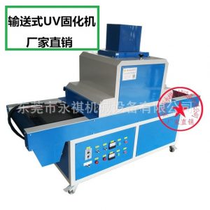 紫外線光固化設(shè)備_uv光固化設(shè)備、uv光油固化機(jī)、uv機(jī)小型