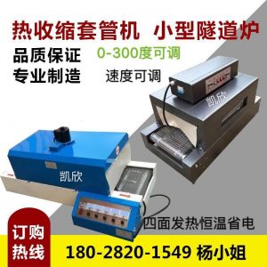 熱縮套管_廠價現(xiàn)貨直銷傳送帶烘干機熱縮套管隧道紅外線烘干爐