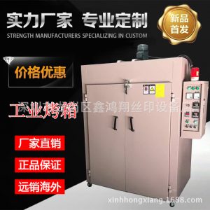 工業(yè)烤箱_供應廠家直銷工業(yè)恒溫烤箱五金線路板精密