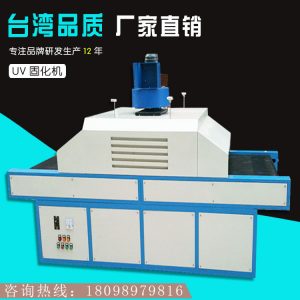 紫外線固化機_紫外線固化機UV固化爐UV烤箱UV烘干機