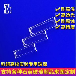石英玻璃片_樣槽樣品臺(tái)石英片光學(xué)石英玻璃片玻璃槽