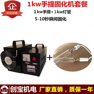 紫外線燈管_uv光固化便攜式220v1000w烘干固化機紫外線燈管