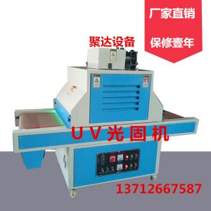 uv固化機(jī)_廠家直銷UV固化機(jī)UV機(jī)UV爐
