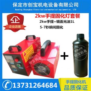 2kw小型仿玉石_便攜uv2kw小型仿玉石上光uv光油手提式uv紫外線
