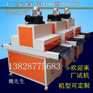 雙燈uv固化機(jī)_雙燈uv固化機(jī)小型uv固化設(shè)備uv機(jī)免費(fèi)培
