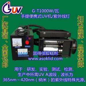 實驗室uv固化機_供應G-T1000-230手提式UV燈|實驗室UV固化機|光固化燈|紫外線燈