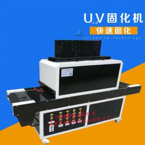 烘干設(shè)備_工廠生產(chǎn)供應(yīng):優(yōu)質(zhì)uv隧道爐、紫外線uv機(jī)、uv固化烘干