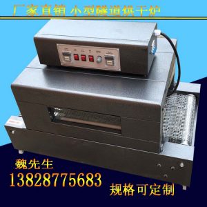 隧道烘箱_深圳供應微型紅外線隧道爐小型烤箱隧道烘箱電熱網(wǎng)