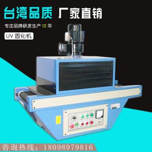 uv光固化機_廠家直銷UV爐皮革上光機UV光固化機H