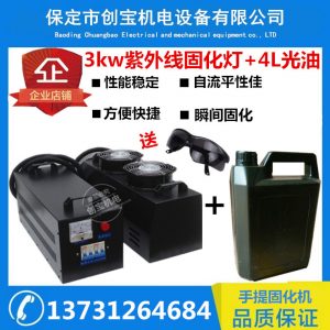 固化燈快速干_便攜式3kwuv固化機(jī)油墨噴漆紫外線固化燈快速干