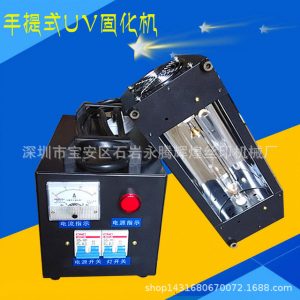 照射機_批發(fā):手提式uv機、便攜式uv燈、紫外線光照射、小型uv固化機