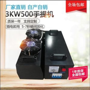 紫外線固化機(jī)_3kw手提uv機(jī)紫外線固化機(jī)uv燈照射燈手提當(dāng)天發(fā)貨