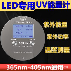 能量測試儀_led曝光機(jī)能量計(jì)ls128紫外能量計(jì)uv能量焦耳